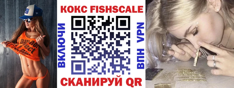Купить  Арсеньев  COCAIN FishScale 